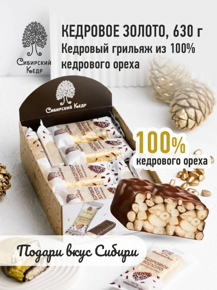  Грильяж(12491) Кедровое золото, (блок 18шт по 35г)    в Абакане